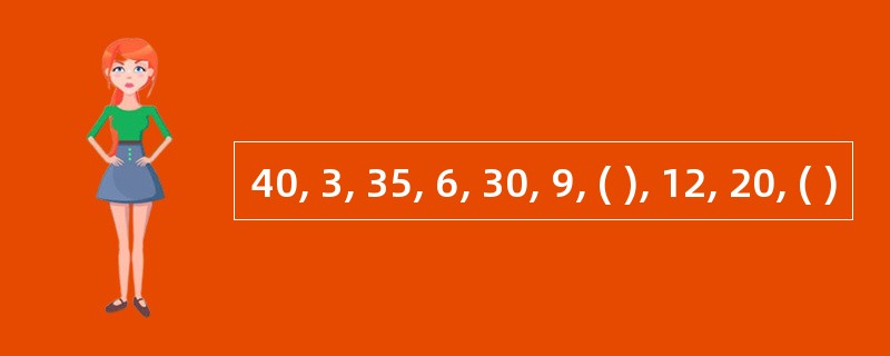 40, 3, 35, 6, 30, 9, ( ), 12, 20, ( )