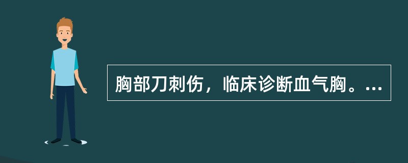 胸部刀刺伤，临床诊断血气胸。行胸腔闭式引流，插管应选择