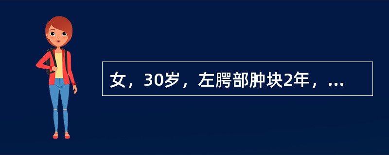 女，30岁，左腭部肿块2年，渐增大，海蓝色，压迫无退缩，无症状，其诊断最可能是