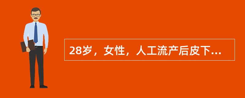 28岁，女性，人工流产后皮下埋植避孕药的时间应在( )。