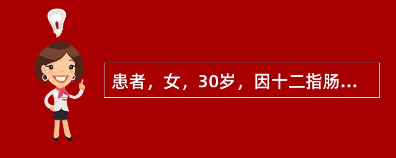 患者，女，30岁，因十二指肠溃疡所致幽门梗阻引起反复呕吐15天入院。测得血钾值为