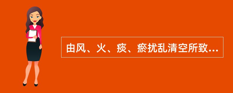 由风、火、痰、瘀扰乱清空所致的眩晕，治疗主要取A、内关、百会、后溪、水沟B、风池
