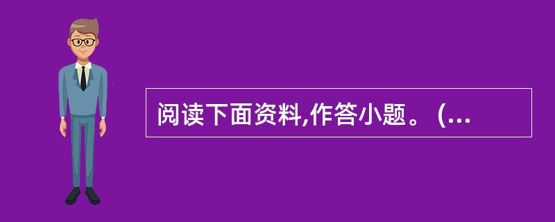 阅读下面资料,作答小题。 (资料)正迁移就是顺向迁移,负迁移就是逆向迁移。 这种