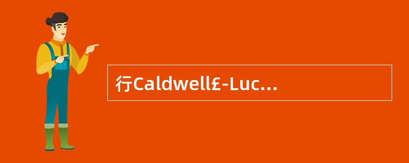 行Caldwell£­Luc手术时进入窦腔的部位是A、上颌窦裂孔B、眶下孔C、下