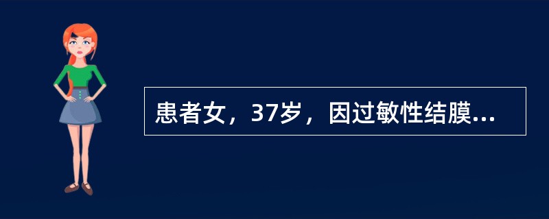 患者女，37岁，因过敏性结膜炎长期使用地塞米松点眼，双眼视力逐渐下降1年，无明显