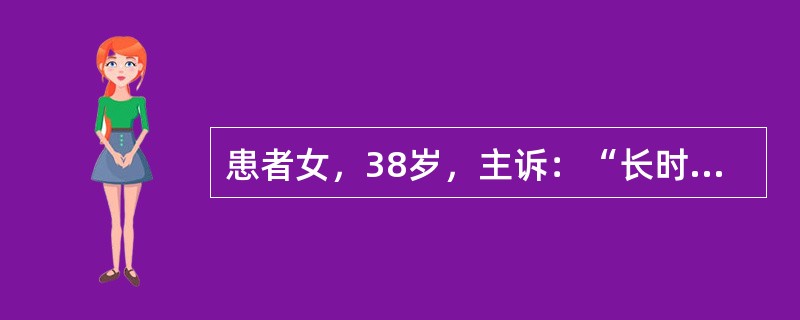 患者女，38岁，主诉：“长时间视近后视远难以聚焦”，则以下处理最为恰当的是A、屈