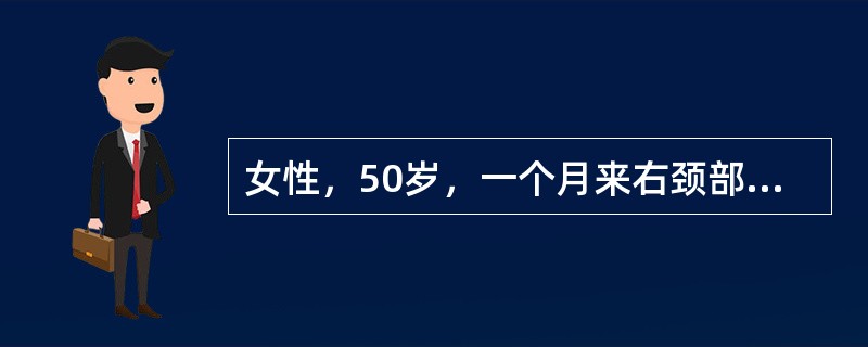 女性，50岁，一个月来右颈部淋巴结进行性肿大，无痛，发热，消瘦，颈淋巴结活检示淋