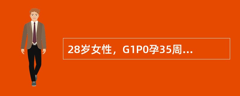 28岁女性，G1P0孕35周合并重度子痫前期，需终止妊娠，下列哪项提示胎儿未成熟