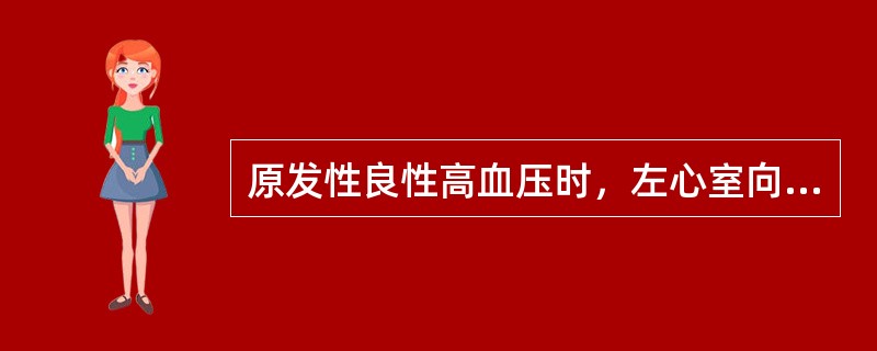 原发性良性高血压时，左心室向心性肥大属于下列哪种改变（）