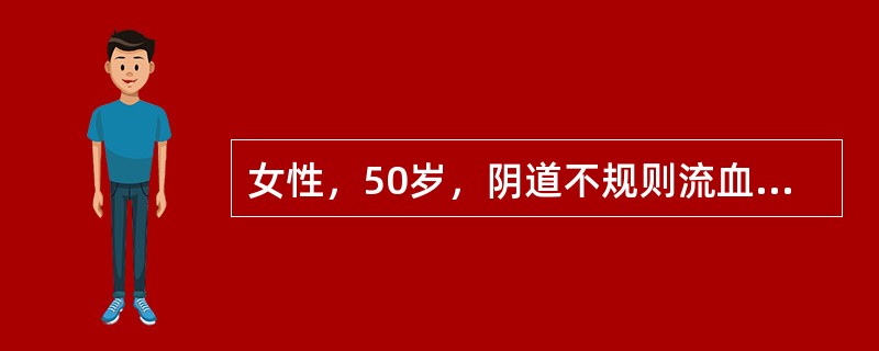 女性，50岁，阴道不规则流血6月伴下腹疼痛半月余，行子宫切除，显微镜下见腺体较规