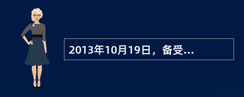 2013年10月19日，备受关注的《中国汉字听写大会》总决赛在荧屏揭晓，15位顶
