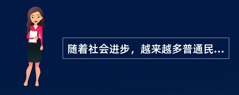 随着社会进步，越来越多普通民众和民间组织参与到公益事业中，这种平民公益被称为“微