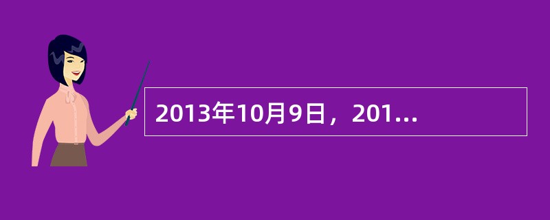 2013年10月9日，2013年诺贝尔化学奖在瑞典揭晓。美国伦理化学家马丁·卡普