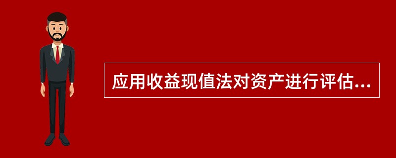 应用收益现值法对资产进行评估时，是以资产投入使用后（）为基础的。