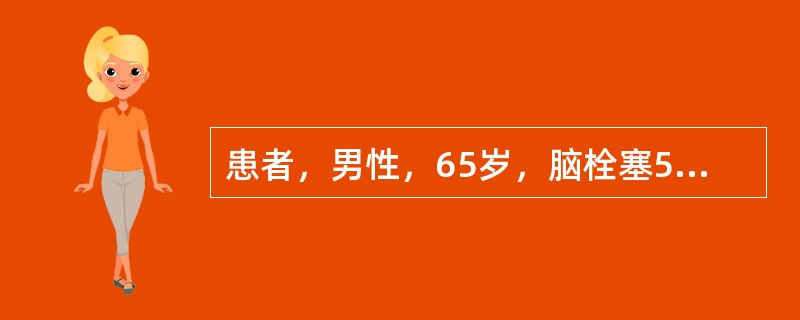 患者，男性，65岁，脑栓塞5个月。经溶栓治疗病情稳定，但左下肢行走不便，给予下肢