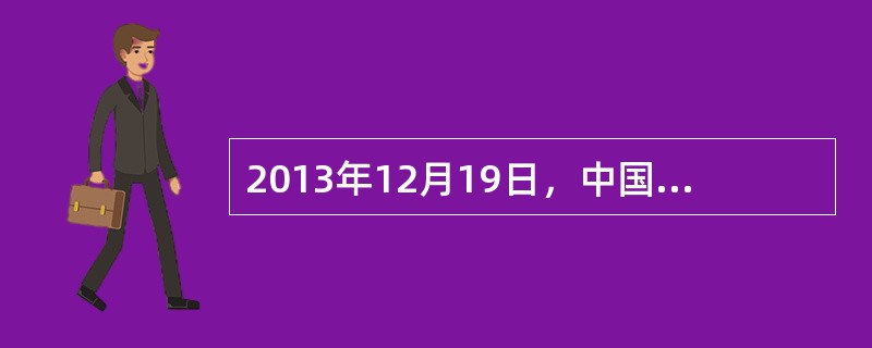 2013年12月19日，中国科学院、中国工程院增选院士名单揭晓，分别新增院士53