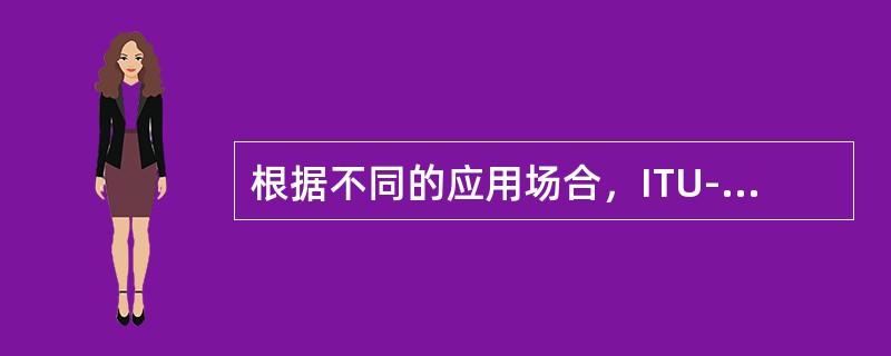 根据不同的应用场合，ITU-T建议对不同类型的SDH光接口进行了规范，如L-4.