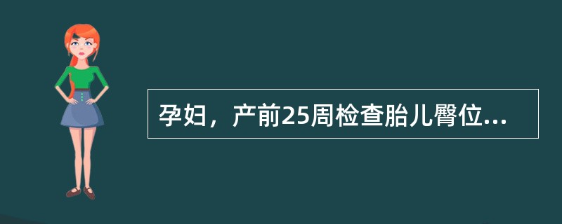 孕妇，产前25周检查胎儿臀位，为矫正胎位，护士指导其选用的是（）