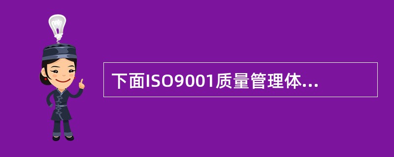 下面ISO9001质量管理体系与HACCP管理体系整合的原则中哪项是不正确的（）