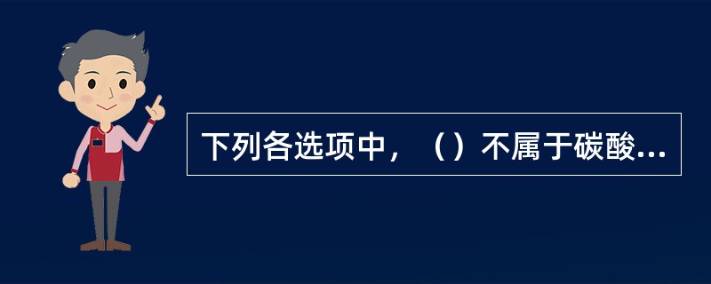 下列各选项中，（）不属于碳酸盐岩类储集层