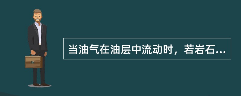 当油气在油层中流动时，若岩石亲油，则毛细管力（）。