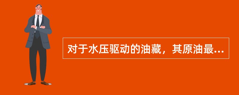 对于水压驱动的油藏，其原油最终打收率的经验值为（）