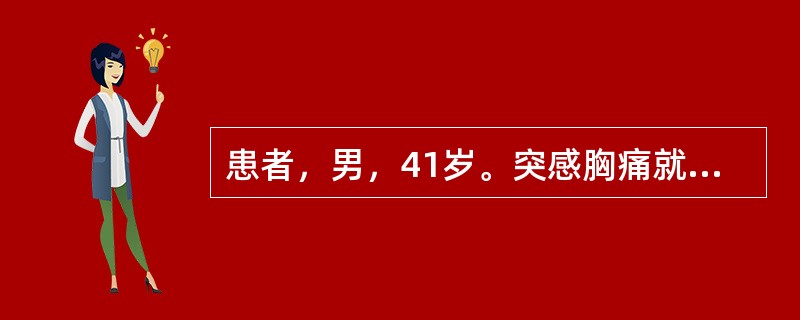 患者，男，41岁。突感胸痛就诊。胸部MRI检查如下图：本病进一步分型为（）