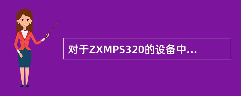 对于ZXMPS320的设备中，开销处理主要由（）完成。