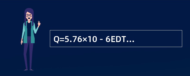 Q=5.76×10﹣6EDTn是（）理论排量公式。