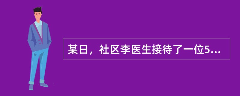 某日，社区李医生接待了一位59岁的李先生，经过询问，了解到李先生已有3年糖尿病史