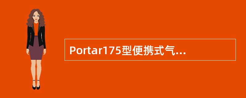 Portar175型便携式气流仪气压不够，产生的原因可能为（）。