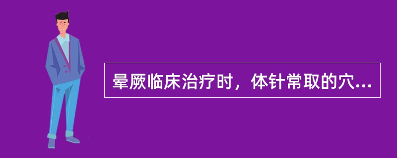 晕厥临床治疗时，体针常取的穴位有（）