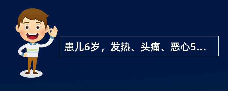 患儿6岁，发热、头痛、恶心5天，伴抽搐、意识障碍2天，于2006年8月10日入院