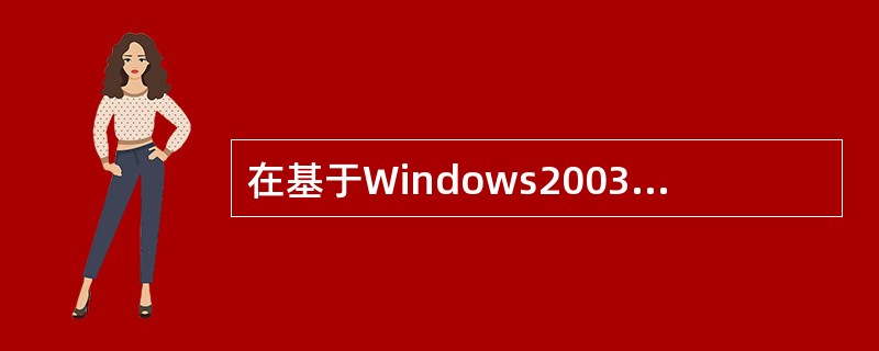 在基于Windows2003的APG中，以下哪些命令可以用来将clussvc服务