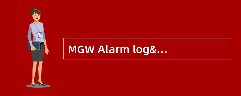 MGW Alarm log&Event log文件在以下哪个目录中存放（）