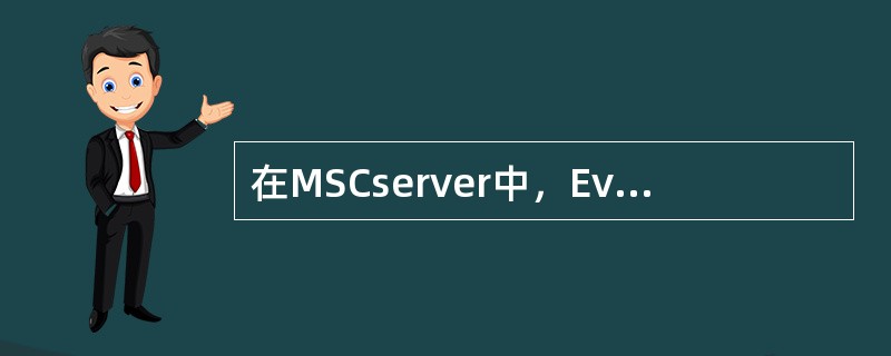 在MSCserver中，Event reporting的哪个event numb