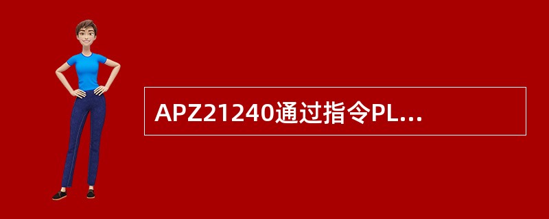 APZ21240通过指令PLLDP打印的CALIM正常值应该为？（）