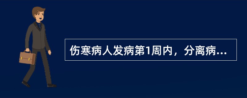 伤寒病人发病第1周内，分离病原菌应采取的标本是（）