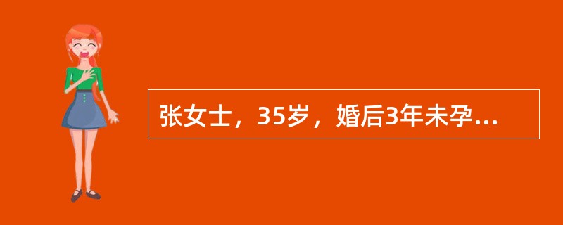 张女士，35岁，婚后3年未孕，经夫妇双方检查证实男方为无精症，女方一切正常。宜选