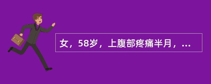 女，58岁，上腹部疼痛半月，无畏寒、发热、黄疸等症状，CT检查如图，最可能的诊断