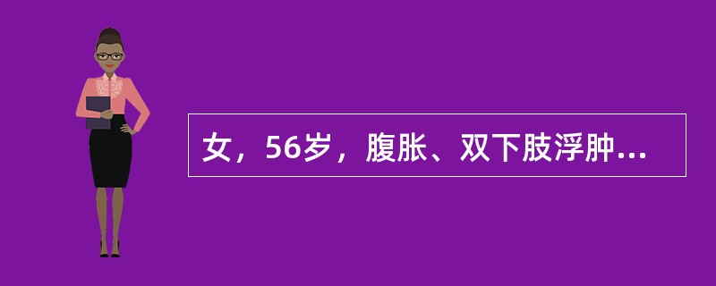 女，56岁，腹胀、双下肢浮肿、乏力、食欲不振，影像所见如下图，最可能的诊断是()