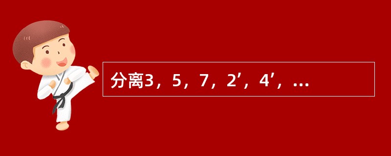 分离3，5，7，2’，4’，-五羟基黄酮和3，5，7，3’，4’，-五羟基黄酮，