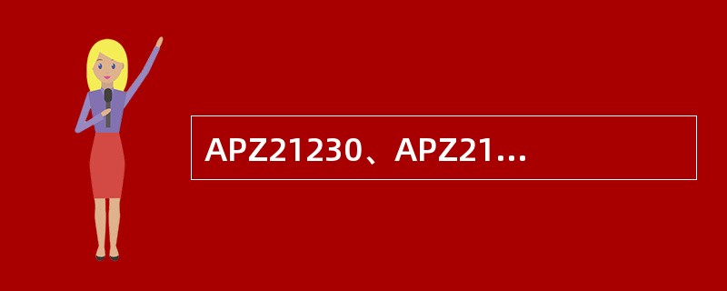 APZ21230、APZ21233和APZ21240最多可以分别处理多少RP（）