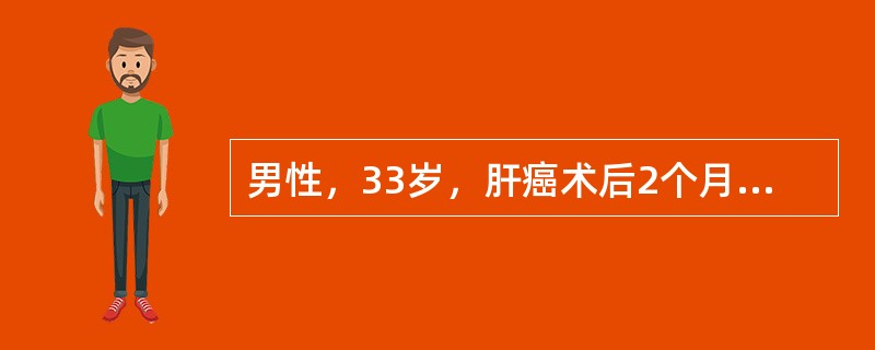 男性，33岁，肝癌术后2个月，发现切缘1cm可疑占位，治疗方案首选（）。男性，3