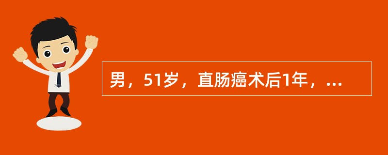 男，51岁，直肠癌术后1年，腹胀，纳差，消瘦，影像检查如图，最可能的诊断是()