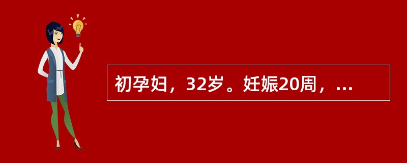 初孕妇，32岁。妊娠20周，合并子宫肌壁间肌瘤。剧烈腹痛1天，无阴道流血。查体：