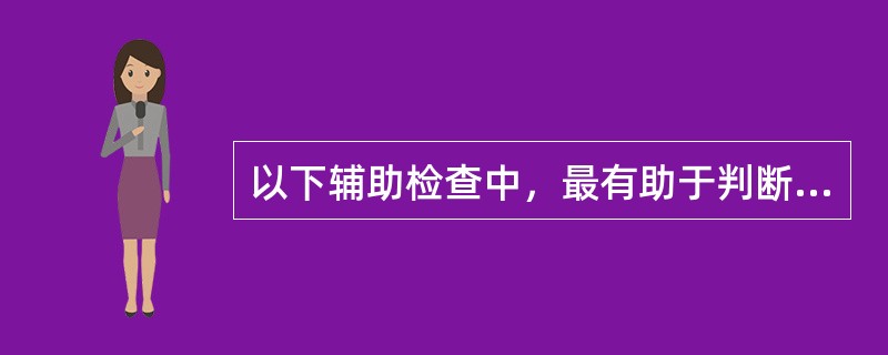 以下辅助检查中，最有助于判断腹泻脱水性质的是（）