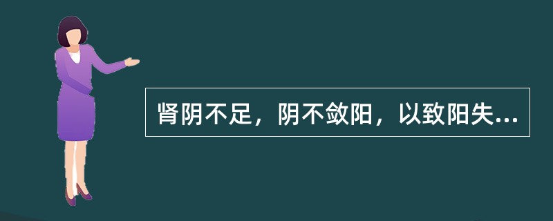 肾阴不足，阴不敛阳，以致阳失潜藏，导致的妇科疾病，治则为（）