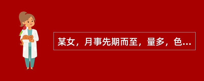 某女，月事先期而至，量多，色淡，质稀，小腹空坠，纳少便溏，唇舌淡，脉细弱，辨证属