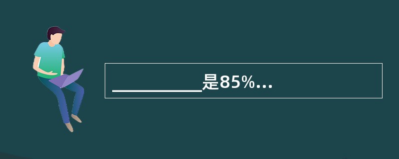__________是85%的艾滋病患者的主要致死原因。